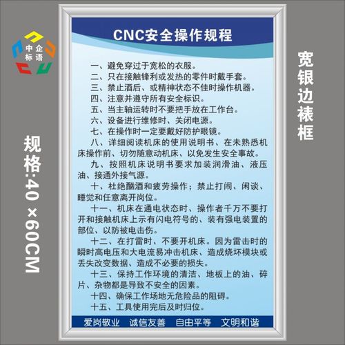 cnc安全操作规程车间工厂标语标牌章生产海报挂图警标示识定制